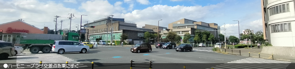ハーモニープラザ交差点